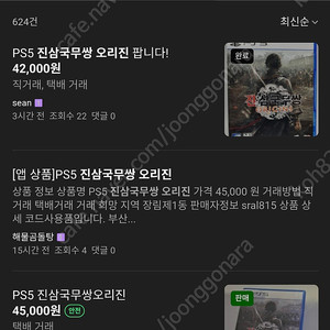 Ps5 플스 타이틀삽니다 울산 직거래만 둠 33 진삼