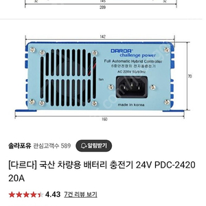 다르다 24V 20A 스마트 디지털 충전기(PDC 2420)