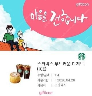 스타벅스 카페 아메리카노 T 2잔 + 부드러운 생크림 ...--0