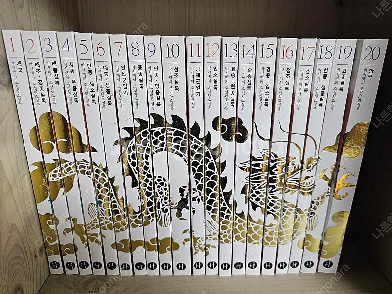 박시백 조선왕조실록 1~20(택포)--0