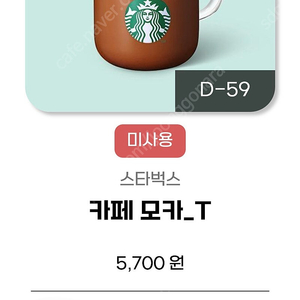 스타벅스 카페모카 tall