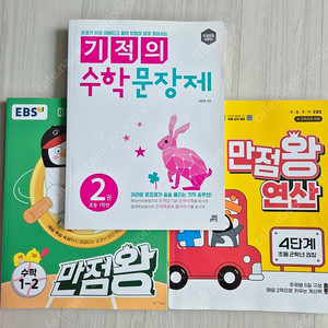1~2학년 수학 문제집