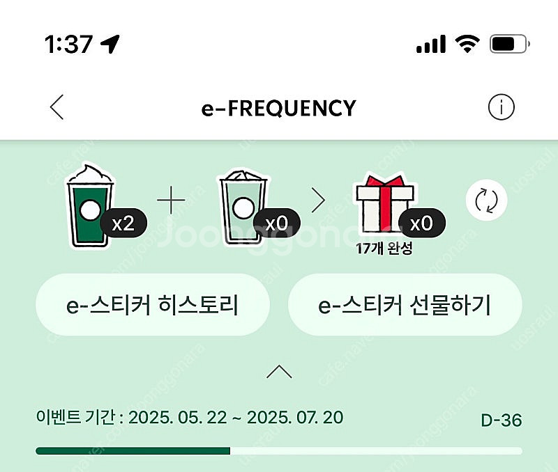 스타벅스 프리퀀시 미션 2개--0