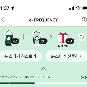 스타벅스 프리퀀시 미션 2개