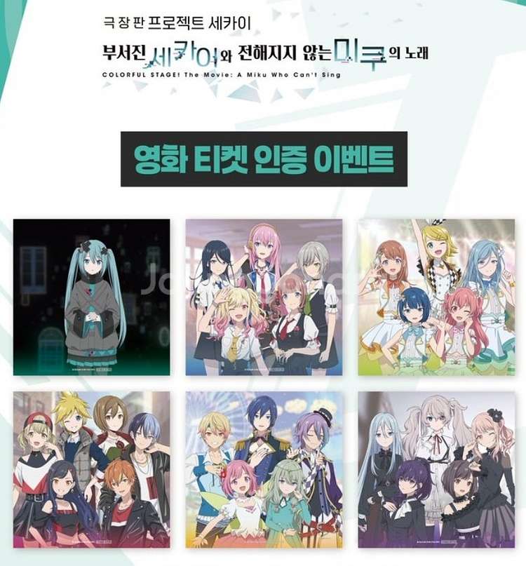프로젝트 세카이 프세카 극장판 티켓 인증 코스터 6종--1