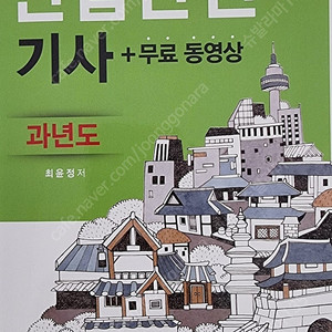 산업안전기사 필기+실기 과년도 팝니다