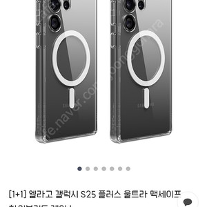 엘라고 맥세이프 케이스 갤럭시 s25 플러스 울트라 1+1