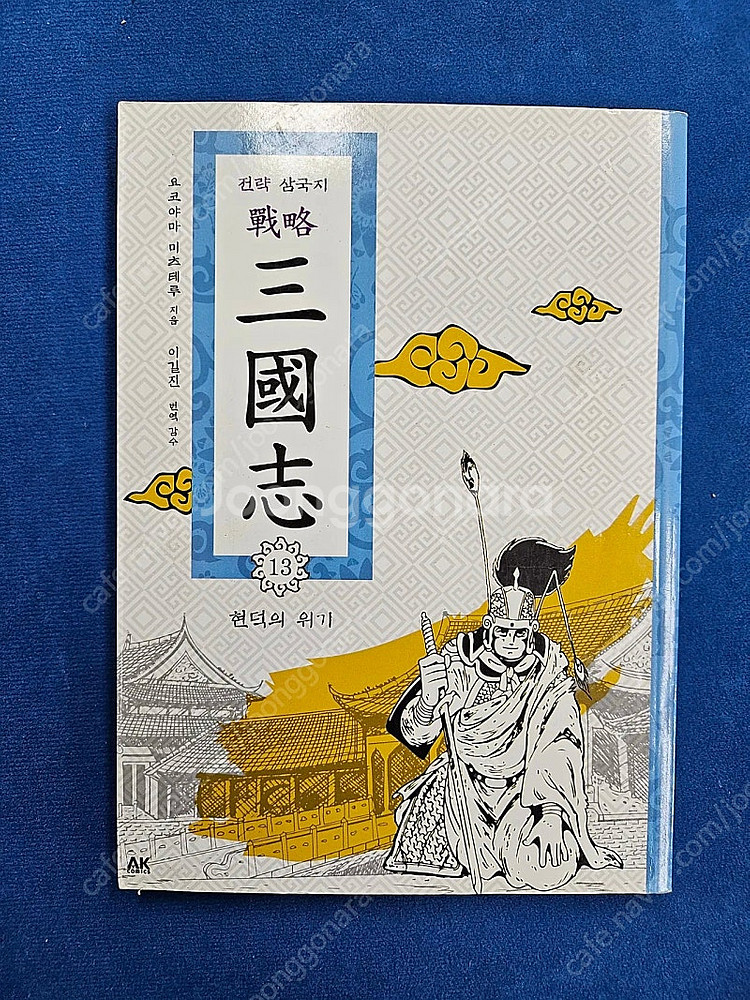 전략삼국지 전 60권 1~60--3