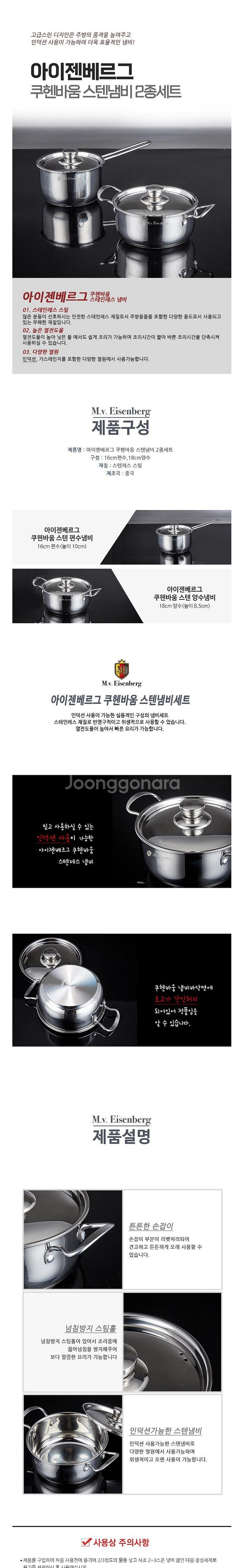 아이젠베르크 쿠헨바움 스텐냄비 2개 세트(편수 16 양...--1