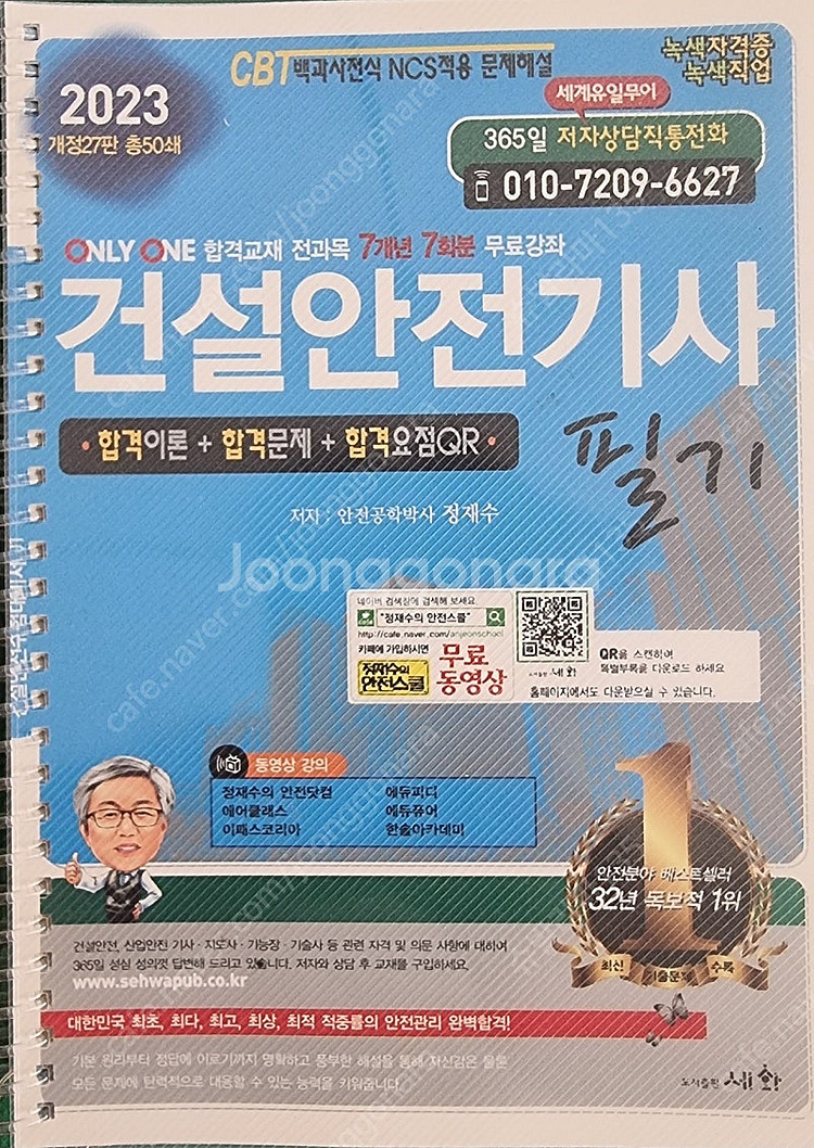 건설안전기사 필기+실기 과년도 팝니다--0