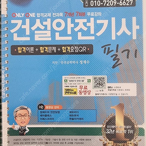 건설안전기사 필기+실기 과년도 팝니다