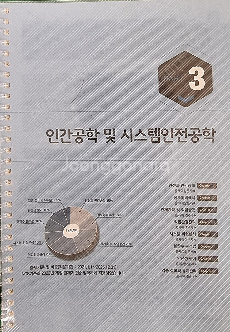 건설안전기사 필기+실기 과년도 팝니다--1
