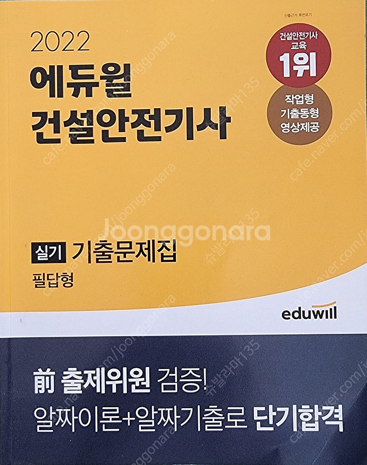 건설안전기사 필기+실기 과년도 팝니다--3