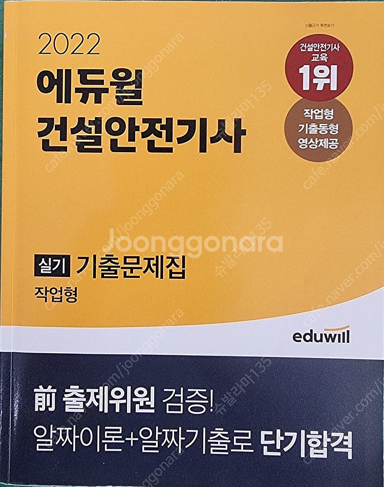 건설안전기사 필기+실기 과년도 팝니다--4