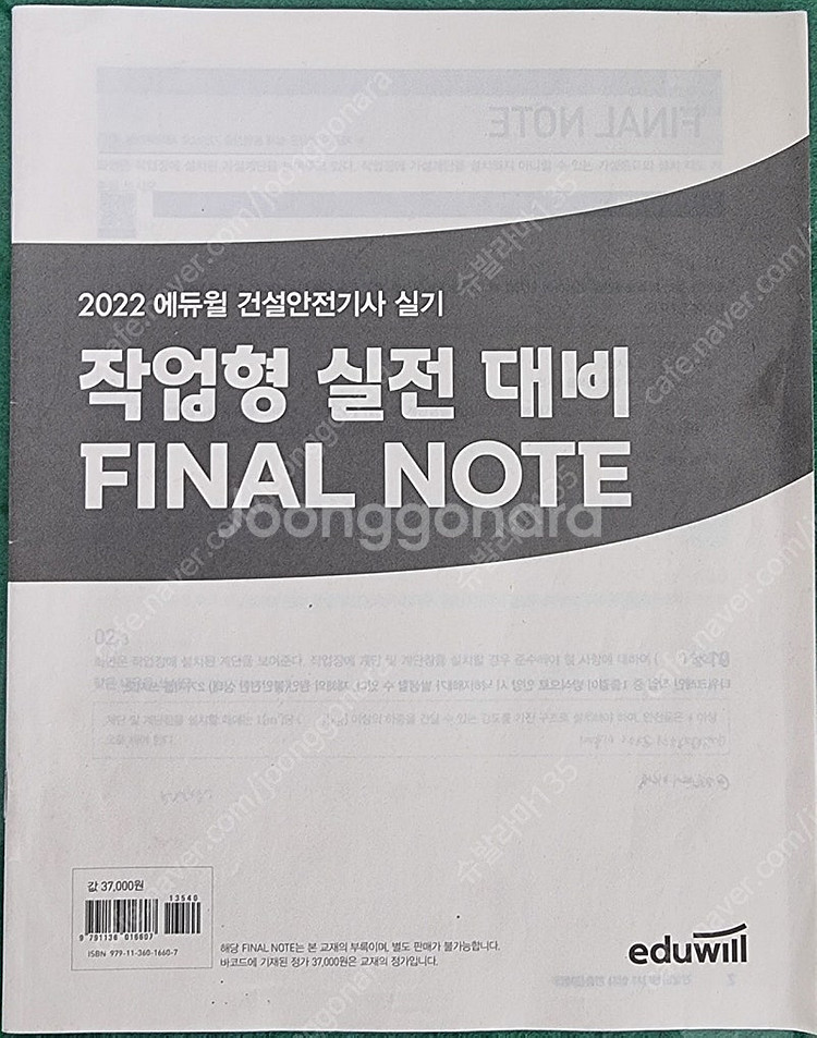 건설안전기사 필기+실기 과년도 팝니다--5