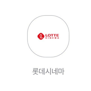 롯데시네마 영화예매 ㅡ 2매가능