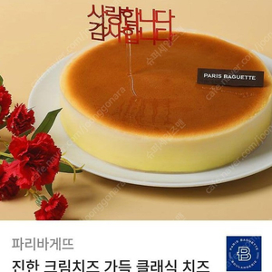 파리바게트 케이크 기프티콘 33,900원 -> 27,900원