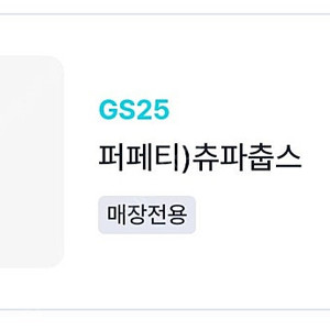 gs25 추파춥스 gs25 츄파춥스 9개 일괄(800원)