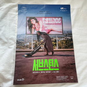 서브스턴스 포스터