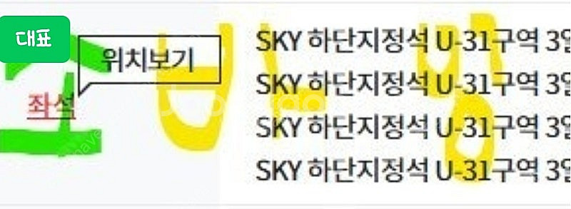 원가양도 6.14 삼성 vs kt SKY 하단지정석 U...--0