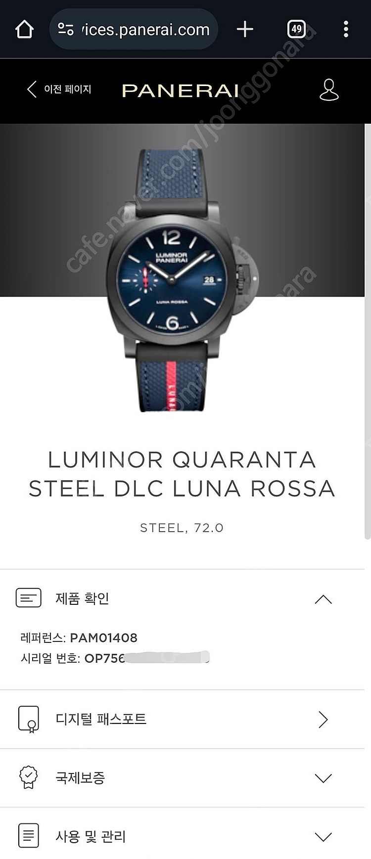 파네라이 pam1408 루나로사 쿼란타--1