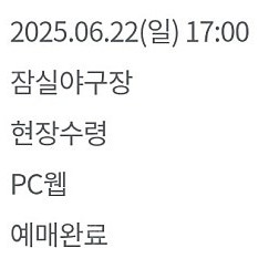 6월 22일 LG 두산전 3루 네이비 통로 4연석