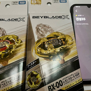 베이블레이드 골드 헬즈사이드, 골드 레온 각각 2만원 베이코드 없음