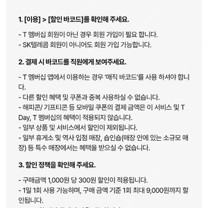 CU씨유 30%할인(최대9000원) 우주패스 바코드 1800원