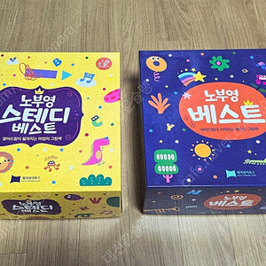 노부영 베스트 + 노부영 스테디베스트 30/박스풀셋/작년구매/상태A급