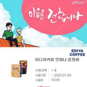 이디야커피 언제나 응원해
