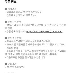 티맵대리 1만원쿠폰