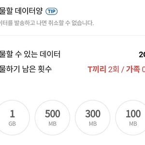 SKT 데이터 판매 (2기가 : 2,500원)