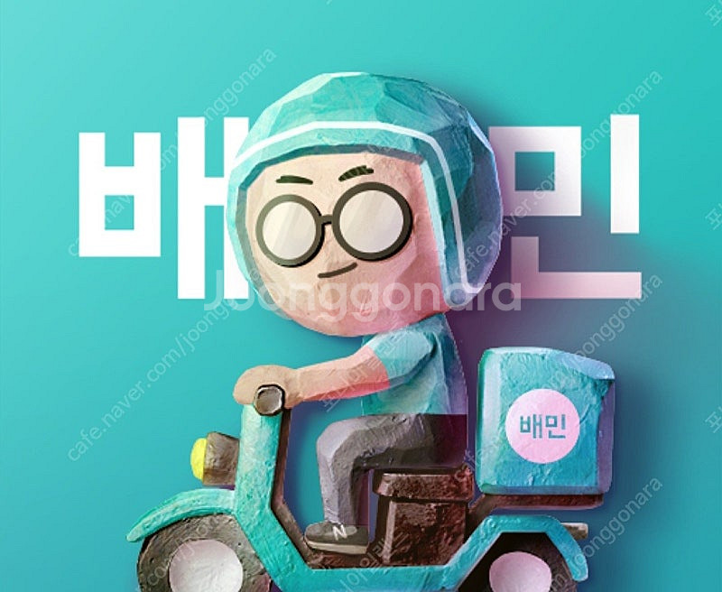 배달의 민족 12000원 88% 주문 배민--0