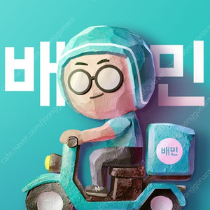 배달의 민족 12000원 88% 주문 배민