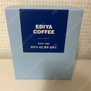 이디야 변우석 글라스 판매합니다