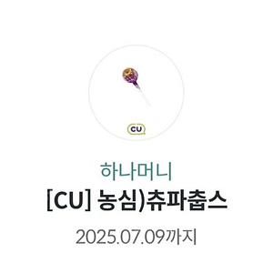 CU츄파춥스 130