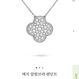 매직 알함브라 다이아몬드