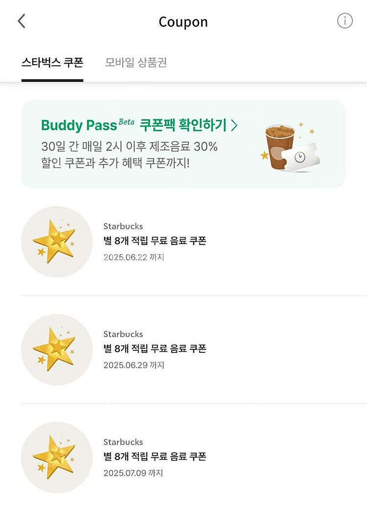 스타벅스 별 쿠폰(8개 적립 쿠폰) 3개 일괄--0