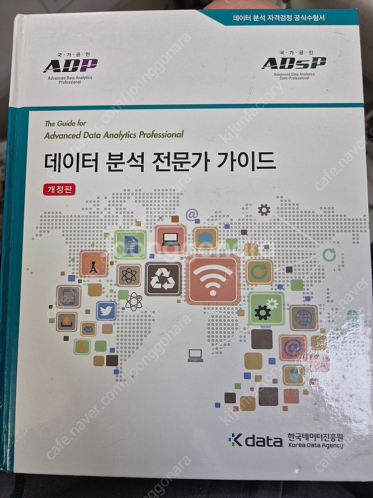 데이터분석 전문가가이드 책 팔아요--0