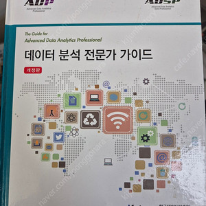 데이터분석 전문가가이드 책 팔아요