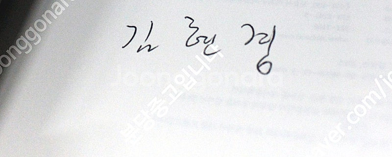 절판도서 - 김수영의 연인(김현경 에세이) = 택포 2...--2