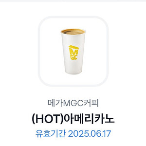 메가커피 HOT 아메리카노 쿠폰 1장 1,200원에 판매합니다(6.17까지)