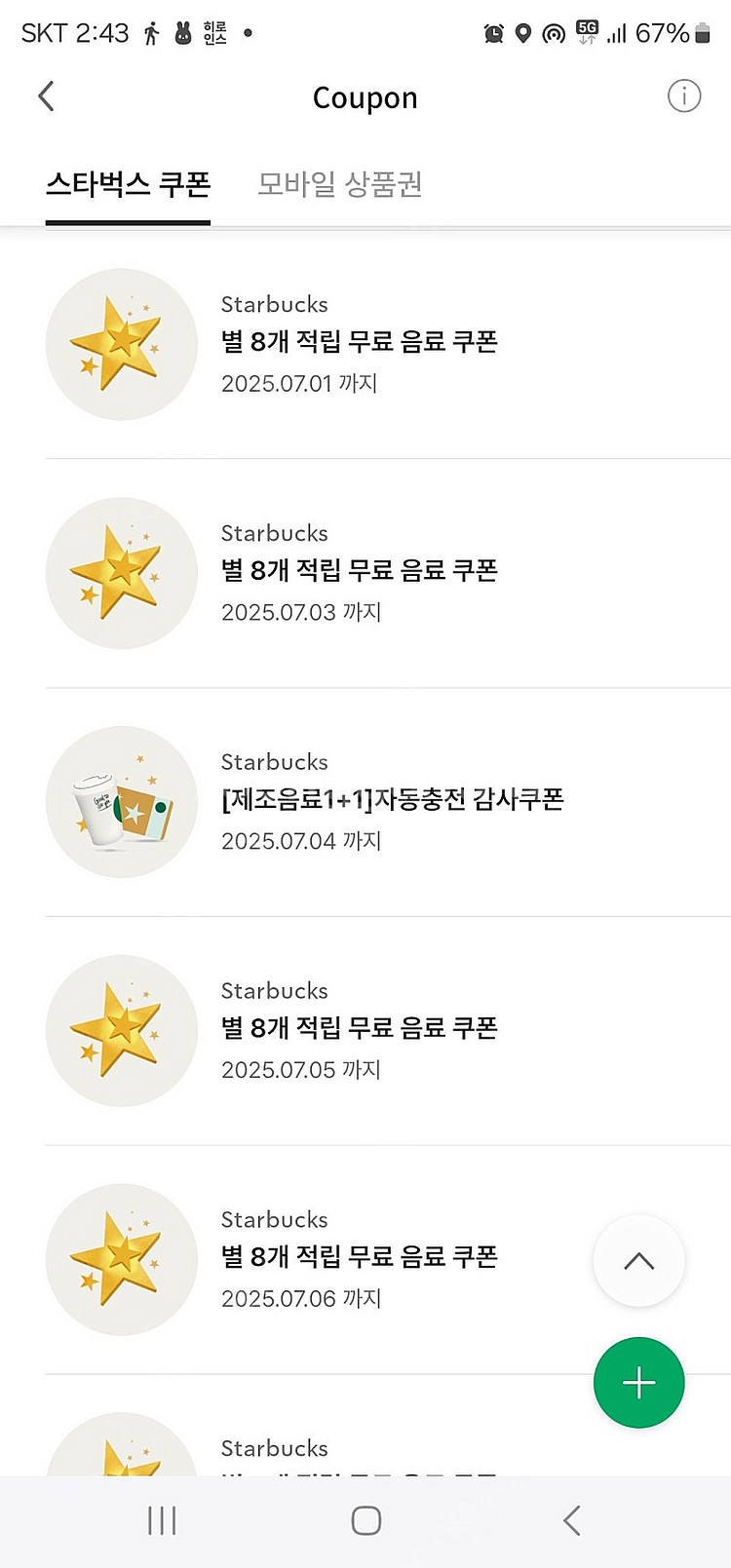 스타벅스 별쿠8/보고1+1--0