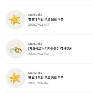 스타벅스 별쿠8/보고1+1