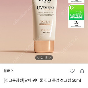 달바 워터풀 핑크 톤업 선크림 50ml (미개봉)