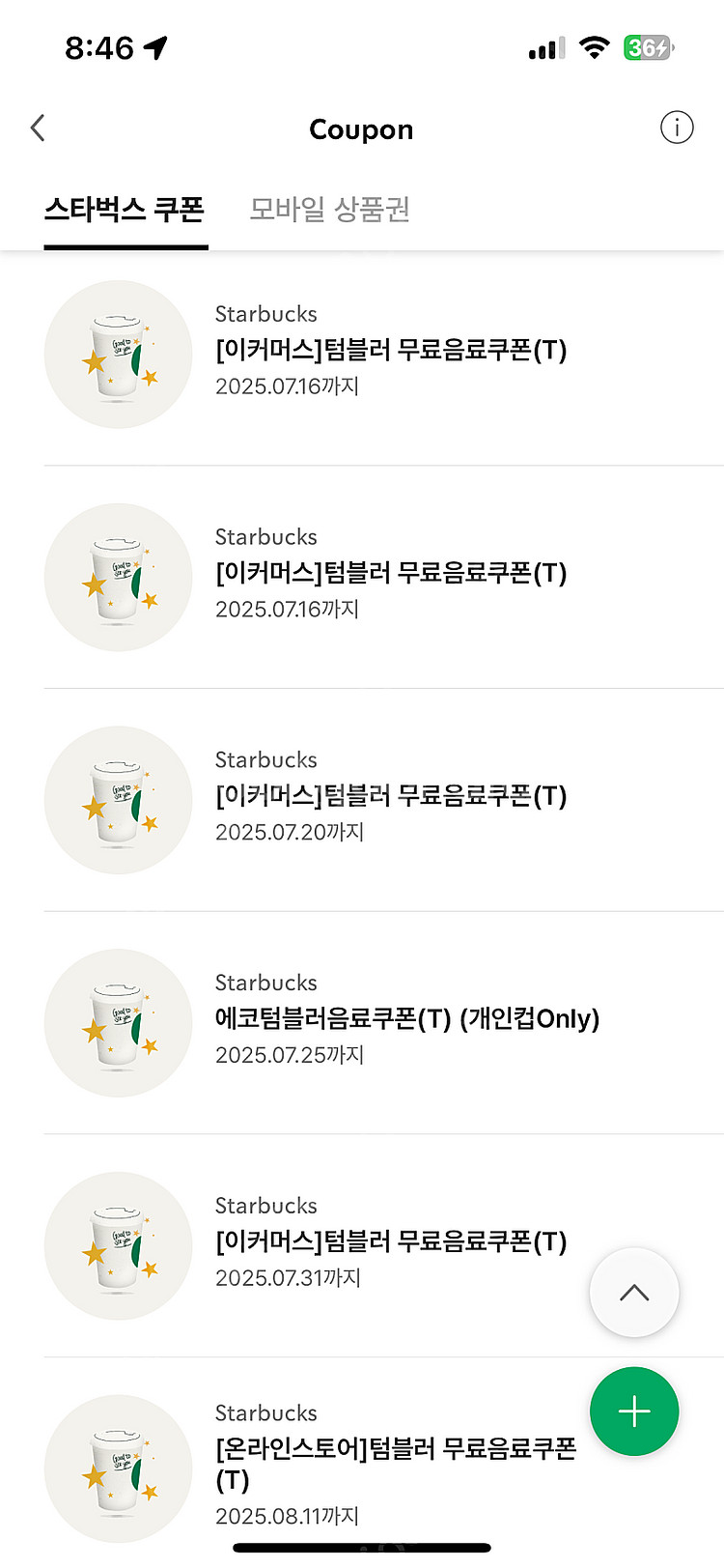 스타벅스 텀블러 쿠폰--0
