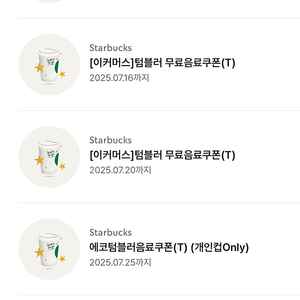 스타벅스 텀블러 쿠폰