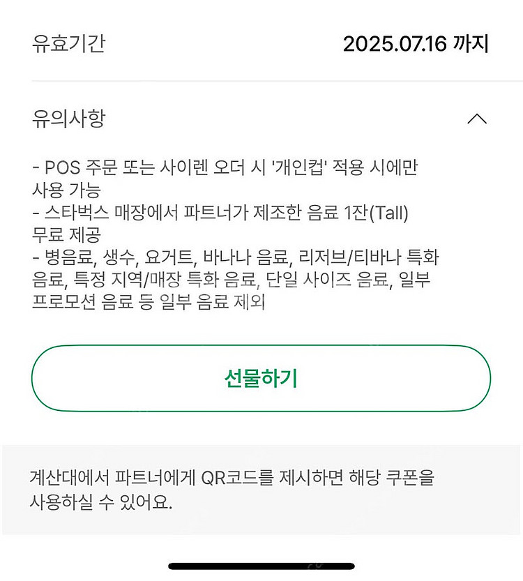 스타벅스 텀블러 쿠폰--1