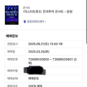 미스터트롯3 창원 6월21일 13시 2연석 판매