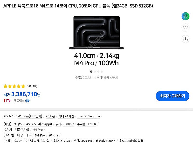 미개봉 / 맥북프로 16인치 M4 Pro 14코어 CP...--0